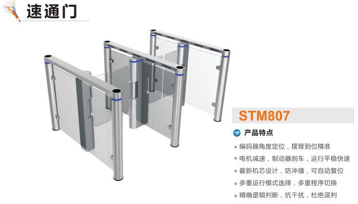 东光县速通门STM807